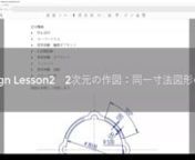 Mastercam Designトレーニング動画　Lesson2_2次元の作図 同一寸法図形の作成_D45-D54