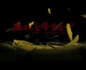 A short title sequence I designed and directed for the feature Curse of the Golden Flower directed by the renowned Chinese director Yimou Zhang. CG animation was completed at MPC and produced by Julia Wigginton.