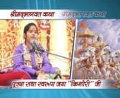 Live - Shrimad Bhagwat Katha - Jaya Kishori Ji (05-11 May 2014) from jaya