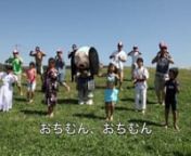 「おちむんむん」のビデオが完成したでござる！nn踊り；おちむんと鎌倉の仲間達nn＊「おちむんむん」 は「くまもんもん」の替え歌です。