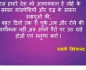 Swami Vivekananda Quotes Video - Hindi Quotes &#124; Inspirational Quotes &#124; Motivational videonnI have created this video with the Motivational Inspirational Quotes.........Watch out Swami Vivekananda Quotes in hindi only badikhabar TV nnhttp://badikhabar.com orhttp://www.badikhabar.comnnhttp://badikhabar.com/2015/12/swami-vivekananda-inspiring-quotes-in-hindi/nhttp://badikhabar.com/2015/09/311-best-english-quotes-in-hindi/nnhttp://badikhabar.com/2015/12/world-famous-hindi-quotes/nnhttp://badikhaba