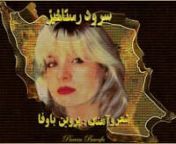 Parvin Bavafa سرود رستاخیز ایران: شعر،آهنگ، نقاشی، پروین باوفا from رستاخیز