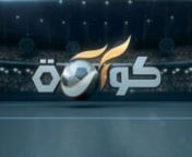 A TV Show Opening Title for Soccer Tournaments in Saudi Arabia on Rotana Khalijiah TV.nClient: Ideas Production.nSoftware used: Cinema 4D, After Effects, Photoshop &amp; Illustrator.nYear: 2015