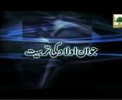 This video contains a short clip of Madani Muzakra, one of the famous Program of Madani Channel. Sheikh e Tareeqat Ameer e Ahlesunnat Maulana Muhammad Ilyas Attar Qadri distributed wonderful Madani Pearls (Madani Phool) in the light of Quran &amp; Hadees.n nClick the following Link to watch more Islamic Videos: https://vimeo.com/ilyasqadriziaeennAll the Viewers requested to kindly connect to DawateIslami, The World Islamic Organization of Quran &amp; Sunnah: http://connect.dawateislami.net nnKin