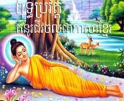 This is life of the lord Buddha cartoon in Khmer language.