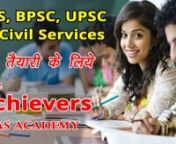 Are you a true aspirant of UPSC, IAS , BPSC, LSW, GS and Civil Services in Patna, Bihar? What do you know? Get in touch with Achievers IAS academy in Boring Road Patna regarding information related to UPSC online, UPSC syllabus, UPSC result, UPSC exam, UPSC notification, UPSC online registration, IAS Syllabus, IAS exam, IAS eligibility, IAS exam procedure. You can also take information regarding BPSC online, BPSC result, BPSC admit card, BPSC notification, BPSC vacancy, LSW requirements, LSW deg