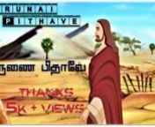Tamil Christian Songs 2018 - Karunai Pithave Kalvari Anbe - This song will tell us about God&#39;s abundant grace precisely and meticulously in the word of music, hope it will envelop your mind and soul, hold the place right next to your heart.nnPresented By: Family of God MusicnSung By: Jayasheela RajanMusic By: Solm&#39;n RajanMail us to : familyofgodmusic@gmail.comnSong Link: https://www.youtube.com/watch?v=BR61acuYaPknSong Title: Karunai Pithave Kalvari Anbe nnKarunai Pithave Kalvari Anbe / Karunai