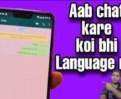 App Linkhttps://play.google.com/store/apps/details?id=com.google.android.apps.translatennIn this video you will learn how to chat in any launguage in whatsapp, facebook, instagram, text message if you dont know that language also with the help of google translate. whether it is hindi, marathi, gujarati, english, madrasi, bangali, French or any language.