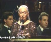 اجرای ترانه الهی الهی توسط مرضیه در کنسرت لس آنجلس