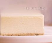 CheeseCake1_精品乳酪蛋糕形象影片 from cheese cake