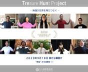 It is with these things in mind that the Nara International Film Festival will release our Treasure Hunt Project “TREHUNJECT” Pt. 1 and 3.11 A Sense of Home Films on June 5th.nnnnn●What is TREHUNJECT”?(vol.01)https://vimeo.com/425929705n(vol.02)https://vimeo.com/427631876n(vol.03)https://vimeo.com/429592253n(vol.04)https://vimeo.com/431014374nWhat had always been a given has completely changed, casting a shadow over our hearts, and at the same time, allowing us to realize the depth of