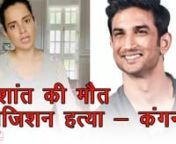 In a tragic loss of the Indian Hindi film industry, famous television and Bollywood actor, Sushant Singh Rajput committed suicide in his Bandra flat on the 14th of June. He was suffering from clinical depression and was going through treatment. Actor, Kangana Ranaut has hit out at the A-listers and the powerful high-mighties of Bollywood who target people coming from outside to the industry proving their talent to make their living but irrespective of acknowledging them, they gang up and look do