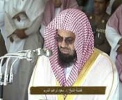 Surah Ash Sharh 094 Sheikh Saud Bin Ibrahim Al Shuraim from 094 ash