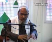 A Bangla Lecture About Prophet Muhammad SAW by Shaikh Abu Taiyeb Shotpuri. Recorded And Distributed By Minar Media Production. www.minarmedia.co.uk
