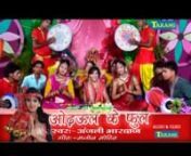 Anjali bhardwaj bhojpuri bhakti song 2014 Mai ke man bhave adhool ke phool song from phool