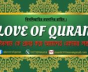 আলহাজ্ব মাওলানা মশিউর রহমান যুক্তিবাদী । ডিমলা বাসীর গর্ব ।রাসুল (সাঃ) এর জীবনী নিয়ে একটি বয়ান দিলেনnn╔═══════════ஜ۩۩ஜ════════════╗n ║ Love of Quran-------তে----- আপনাকে স্বাগতম ║n ╚════