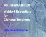 Although this video was created to introduce Chinese teachers to aspects of movement in Waldorf education it is completely in English. Tens of thousands of teachers and parents have viewed Raine Springer&#39;s warm and lively presentations of primary grades games and songs.nLearn more at iwaldorf.net/online.html
