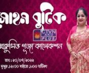 Exclusive Puja Collection &#124; 23 July 2022nnnvideo courtesy by : Calcutta Television Network Pvt. Ltd. (CTVN)nnWebsite: http://ctvn.co.in/