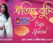 Puja Special 28th July 2022nnvideo courtesy by : Calcutta Television Network Pvt. Ltd. (CTVN)nnWebsite: http://ctvn.co.in/