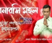 Puja Special Collection &#124; 26 July 2022nvideo courtesy by : Calcutta Television Network Pvt. Ltd. (CTVN)nnWebsite: http://ctvn.co.in/