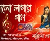 BHALO LAGAR GAANby Madhurima Goshal I 5 Aug 2022nnvideo courtesy by : Calcutta Television Network Pvt. Ltd. (CTVN)nnWebsite: http://ctvn.co.in/
