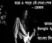 #jamesn#bangla songn#hoteo pare ai dekhai sesh dekha