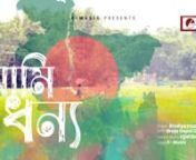 Song: আমি ধন্য &#124; Ami DhonnonSinger: Bindiya Khan &#124; বিন্দিয়া খানnLyric: Braja Gopal DasnTune &amp; Music: Ujjal SinhanLabel: E-Musicnnকণ্ঠশিল্পী বিন্দিয়া খানের