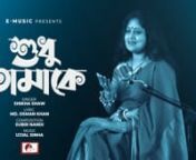 Presenting a brand new song Shudhu Tomake (শুধু তোমাকে) from Bangladeshi singer Shikha Shaw. The song is written by Md. Osman Khan. Composed by Bangladeshi legend Subir Nandi (সুবীর নন্দী). The music is directed by Ujjal Sinha.nnSubscribe our channel to enjoy more:nhttps://www.youtube.com/c/ENetworkYouTubenn�� � � কণ্ঠশিল্পী শিখার