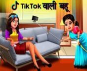 TikTok वाली बहु ! Saas Bahu Ki Kahaniya ! Moral Stories ! Hindi Kahaniyann#jalimsaas #atyacharisaas #tiktok #tiktokwalibahu #Hindistories #Latestkahaniya #Kahani #Story #Stories #Suspensestories #Latestmoralstories #Hindimoralstories #Comedystories #Bedtimestories #Hindikahaniya #Storiesinhindi #Hindifairytales #Animationstory #Cartoonstory #cartoonvideos #kidsstory #Kids #Saasbahukahaniya #Saasbahukahani #Saasbahucomedystories #Saasbahu #Saasbahukelafde #saasbahukelafade #kahanigh