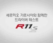 1. Sergio Garcia R11S Fitting External V3(final)_KOREA from s r r