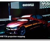 14.03.2012 Минск (Minsk, Belarus)nnПрезентация новой линейки BMW 3 серии в Минске.nn(Presentation of a new line of BMW 3 Series)nnLuxurynModernnSportnnClient: UAB Autoimex (Литва)nnProjection mapping: VVGnSound: 13Studionnfoto &amp; more infonhttp://visualvibes.by/2012/03/bmw_f30/