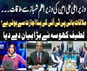 #Khabar #LatifKhosa #AliAminGandapur #PMShehbazSharif #ImranKhan&#60;br/&#62;&#60;br/&#62;Follow the ARY News channel on WhatsApp: https://bit.ly/46e5HzY&#60;br/&#62;&#60;br/&#62;Subscribe to our channel and press the bell icon for latest news updates: http://bit.ly/3e0SwKP&#60;br/&#62;&#60;br/&#62;ARY News is a leading Pakistani news channel that promises to bring you factual and timely international stories and stories about Pakistan, sports, entertainment, and business, amid others.&#60;br/&#62;&#60;br/&#62;Official Facebook: https://www.fb.com/arynewsasia&#60;br/&#62;&#60;br/&#62;Official Twitter: https://www.twitter.com/arynewsofficial&#60;br/&#62;&#60;br/&#62;Official Instagram: https://instagram.com/arynewstv&#60;br/&#62;&#60;br/&#62;Website: https://arynews.tv&#60;br/&#62;&#60;br/&#62;Watch ARY NEWS LIVE: http://live.arynews.tv&#60;br/&#62;&#60;br/&#62;Listen Live: http://live.arynews.tv/audio&#60;br/&#62;&#60;br/&#62;Listen Top of the hour Headlines, Bulletins &amp; Programs: https://soundcloud.com/arynewsofficial&#60;br/&#62;#ARYNews&#60;br/&#62;&#60;br/&#62;ARY News Official YouTube Channel.&#60;br/&#62;For more videos, subscribe to our channel and for suggestions please use the comment section.