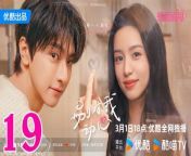 別對我動心19 - Falling in Love 2024 Ep19 | ChinaTV from 002 tekkaman blade