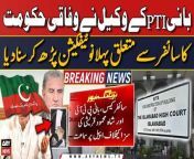 Cipher Case Hearign In IHC &#124; Important updates from court &#124; Breaking News