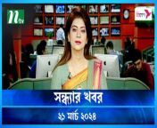 Shondhar Khobor &#124; 21 March 2024 &#124; NTV News &#124; NTV Latest News Update