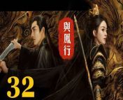與鳳行32 - The Legend of ShenLi 2024 Ep32 Full HD from english movies anic