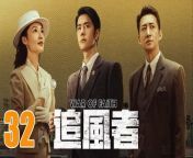 追風者32 - War of Faith 2024 Ep32 Full HD from 西村理香 20