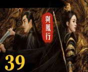 與鳳行39 - The Legend of ShenLi 2024 Ep39 END Full HD from proxy list txt