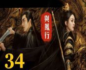 與鳳行34 - The Legend of ShenLi 2024 Ep34 Full HD from tapan chowdhury best list