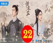 惜花芷22 - The Story of Hua Zhi 2024 Ep22 Full HD from 遙控