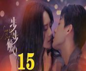 步步傾心15 - Step By Step Love Ep15 Full HD from new hot hd