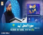 Quran Suniye Aur Sunaiye - Surah e Nahl (Ayat 92 - Part 3) - Para #14 - 8 May 2024&#60;br/&#62;&#60;br/&#62;Topic: Jannat ki Baghbani Karna &#124; جنت کی باغبانی کرنا&#60;br/&#62;&#60;br/&#62;Host: Mufti Muhammad Sohail Raza Amjadi&#60;br/&#62;&#60;br/&#62;Watch All Episodes &#124;&#124; https://bit.ly/3oNubLx&#60;br/&#62;&#60;br/&#62;#quransuniyeaursunaiye #muftisuhailrazaamjadi #aryqtv&#60;br/&#62;&#60;br/&#62;In this program Mufti Suhail Raza Amjadi teaches how the Quran is recited correctly along with word-to-word translation with their complete meanings. Viewers can participate via live calls.&#60;br/&#62;&#60;br/&#62;Join ARY Qtv on WhatsApp ➡️ https://bit.ly/3Qn5cym&#60;br/&#62;Subscribe Here ➡️ https://www.youtube.com/ARYQtvofficial&#60;br/&#62;Instagram ➡️️ https://www.instagram.com/aryqtvofficial&#60;br/&#62;Facebook ➡️ https://www.facebook.com/ARYQTV/&#60;br/&#62;Website➡️ https://aryqtv.tv/&#60;br/&#62;Watch ARY Qtv Live ➡️ http://live.aryqtv.tv/&#60;br/&#62;TikTok ➡️ https://www.tiktok.com/@aryqtvofficial