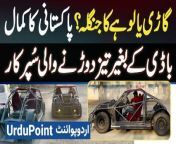 Pakistani Ne Without Body And Windscreen Ke Unique Car Bana Di - Car Mein Kaun Kaun Se Features Hai?&#60;br/&#62;#UniqueCar #CarModification #Car #CarLover #Automobile #Karachi