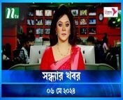 Shondhar Khobor &#124; 06 May 2024 &#124; NTV News &#124; NTV Latest News Update
