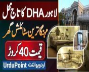 DHA Phase 6 Lahore Ka Taj Mahal - Most Expensive Stylish House - Price 40 Crores&#60;br/&#62;#LuxuriousHouse #RoyalHouse #LuxryHomes #HomeDecor #HouseDesign #Dha #DHALahore #DHAPhase6 #Lahore