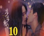 步步傾心10 - Step By Step Love Ep10 Full HD from phantom trailer