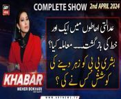 KHABAR Meher Bokhari Kay Saath | ARY News | Suspected anthrax-laced - Big News | 2nd April 2024 from chande maya lace