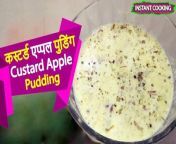 #pudding #applepudding #custardapplepudding #dessert &#60;br/&#62;&#60;br/&#62;In this video of we are sharing the recipe of very healthy and innovative dessert &#92;
