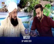 Wazaif &#124; Shan-e- Sehr &#124; Mufti Muhammad Sohail Raza Amjadi &#124; 30 March 2024&#60;br/&#62;&#60;br/&#62;This informative segment features the significant scholar, Mufti Muhammad Sohail Raza Amjadi, as he shares multiple virtuous supplications for the benefit of the viewers. &#60;br/&#62;&#60;br/&#62;#WaseemBadami #IqrarulHassan #Ramazan2024 #RamazanMubarak #ShaneRamazan #ShaneSehr