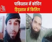 Riaz and Ghaus allegedly hacked tailor Kanhaiya Lal to death with a cleaver at his shop in Udaipur on Tuesday and later posted videos online saying they are avenging an insult to Islam. Watch this video to know more updates on this case and how these killers are connected to ISIS and Pakistan.